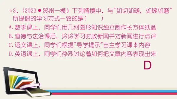 七年级道德与法治期末专题复习课件1 ——新阶段  学习与成长（40张PPT）