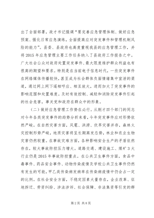 副县长在全县应急管理工作会议上的讲话.docx
