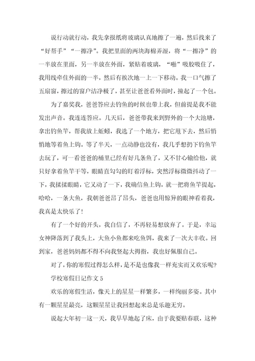 初中寒假日记作文五篇