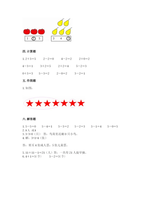 人教版一年级上册数学期中测试卷带答案下载.docx