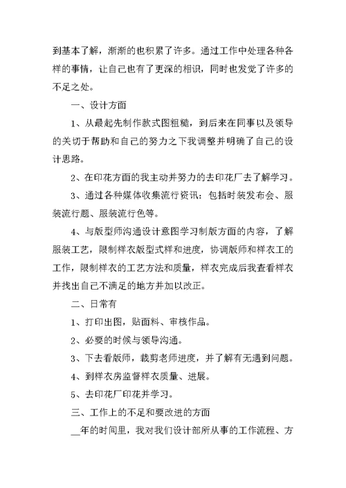 2021设计师的工作总结收获（年终版）范文