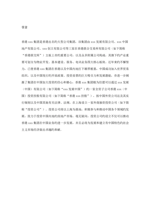 投资有限公司可行性专题研究报告.docx