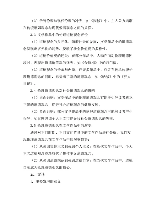文学作品中的伦理道德探讨