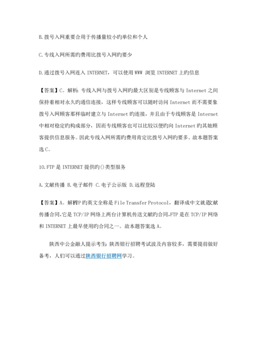 2022年中国人民银行招聘笔试计算机习题1.docx