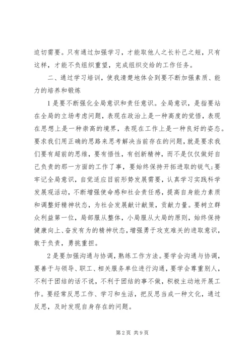 培训得到的收获和感悟心得体会三篇.docx