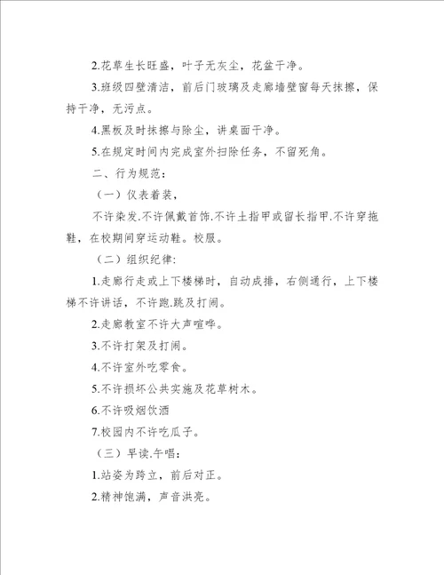 2022年小学生一日常规实施细则2022年