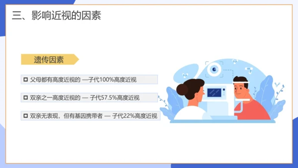 保护视力关注眼睛主题班会通用模板