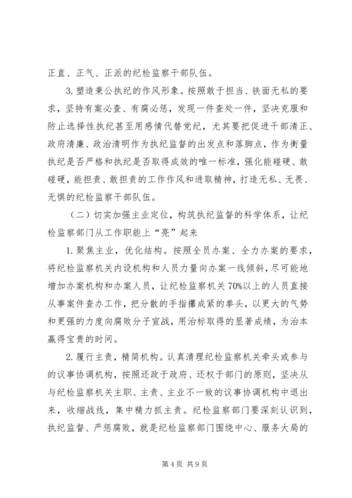 关于加强学习型纪检监察机关建设的研究思考1.docx