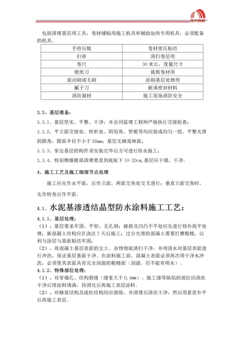 地下室自粘防水卷材施工方案.docx