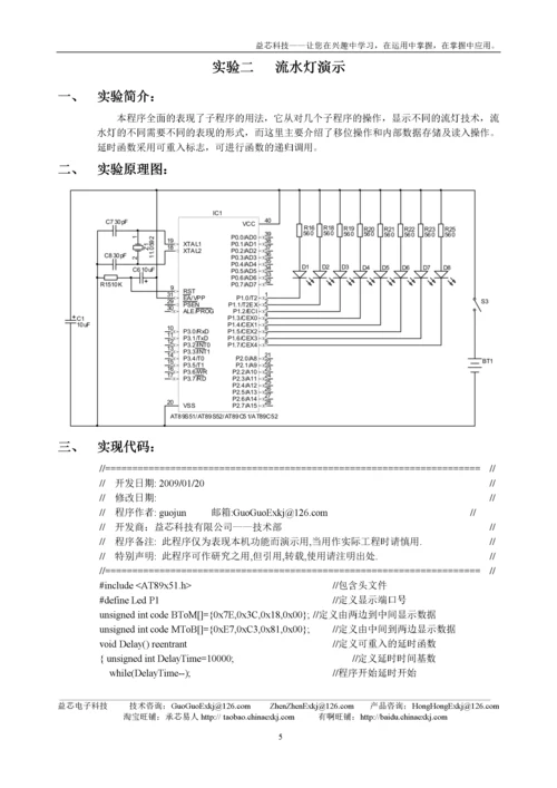 智能寻迹机器人实验指导书.docx