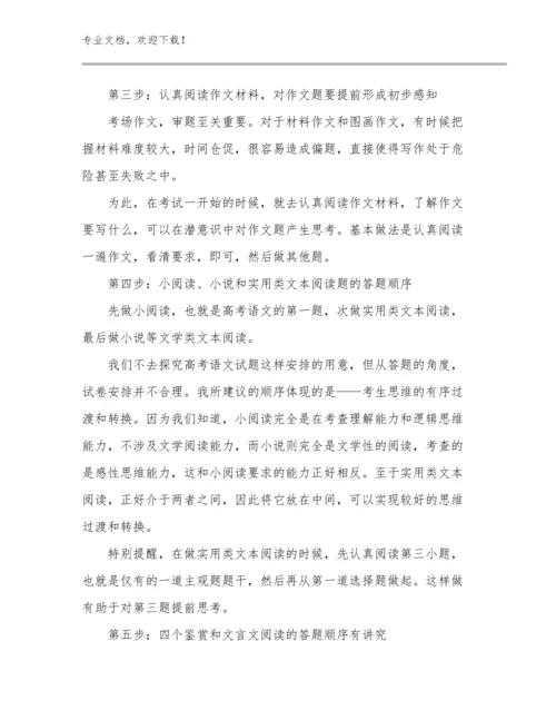 2024家庭教育促进法教师心得体会优选例文19篇.docx