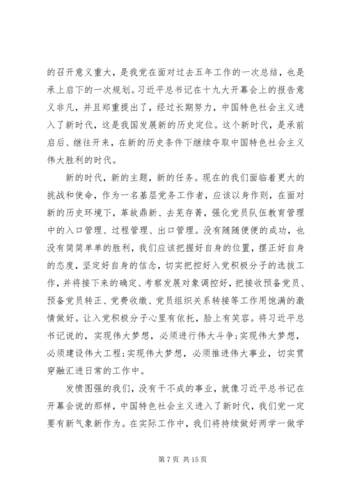 基层干部能力提升培训心得体会.docx