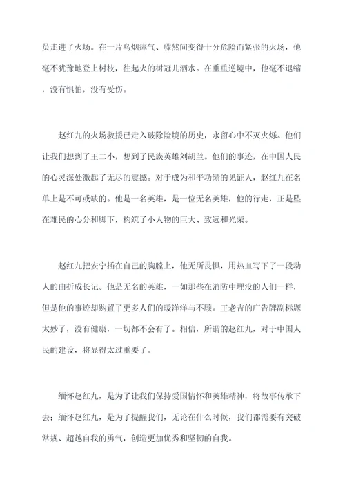 凉山救火英雄的故事演讲稿