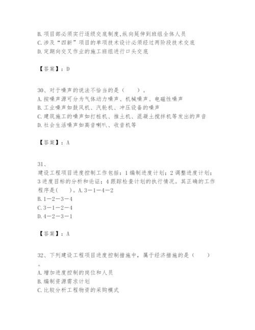 2024年一级建造师之一建建设工程项目管理题库及参考答案【考试直接用】.docx