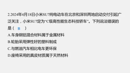 2025年春新人教九年级化学下册 11.2  化学与可持续发展 课件(共31张PPT内嵌视频)