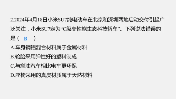 2025年春新人教九年级化学下册 11.2  化学与可持续发展 课件(共31张PPT内嵌视频)