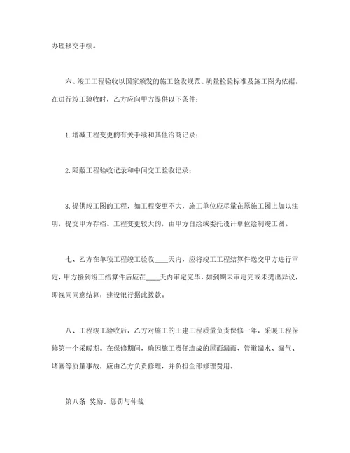 建筑安装工程承包合同
