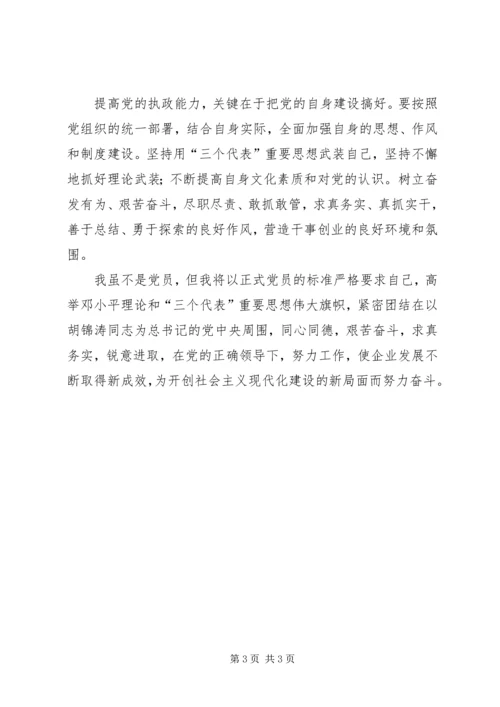 学习党的十七届四中全会精神心得体会 (4).docx