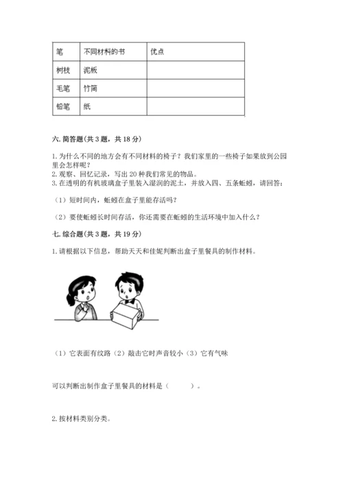 教科版二年级上册科学期末测试卷精品【完整版】.docx