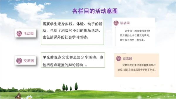 部编道德与法治整体解读及三上教材分析