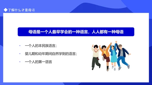 多语言教学国际母语日PPT模板