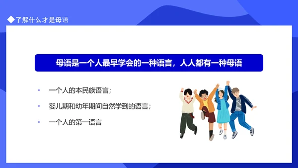多语言教学国际母语日PPT模板