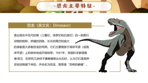 恐龙科学博物馆通用PPT模板