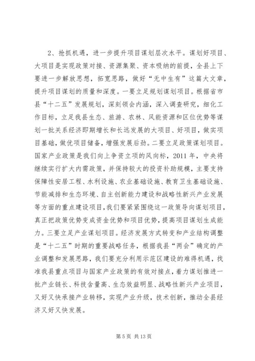 副县长在全县项目建设暨招商引资工作会议上的讲话[精选五篇].docx