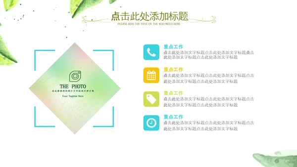 水彩清新绿叶教师说课教育教学课件PPT模板