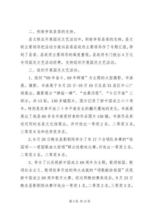 关于国庆节心得体会范文.docx