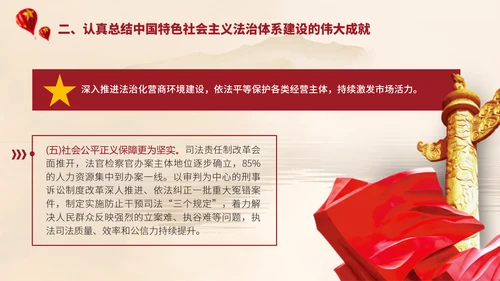 2024二十届三中全会学习辅导百问完善中国特色社会主义法治体系党课ppt