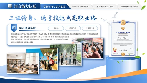 蓝色学术风大学生毕业简历通用PPT模板