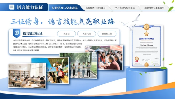 蓝色学术风大学生毕业简历通用PPT模板