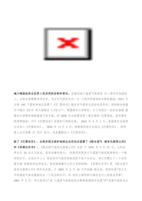 碳中和专题报告-碳中和下的融资、生产、生活方式变革.docx
