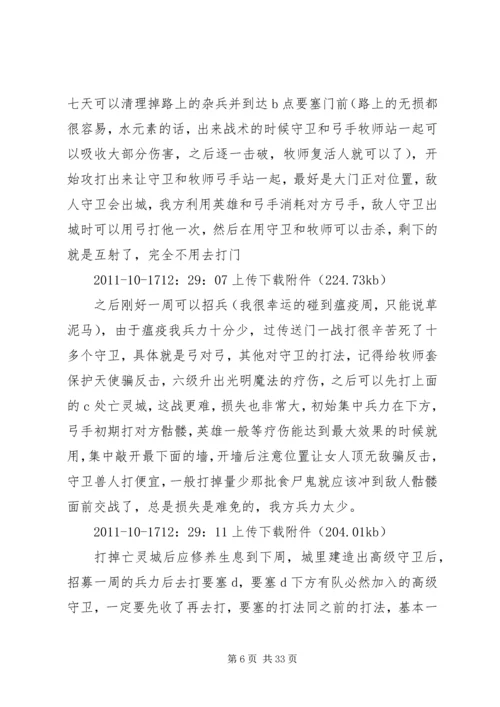 英雄无敌5心得体会★ (2).docx