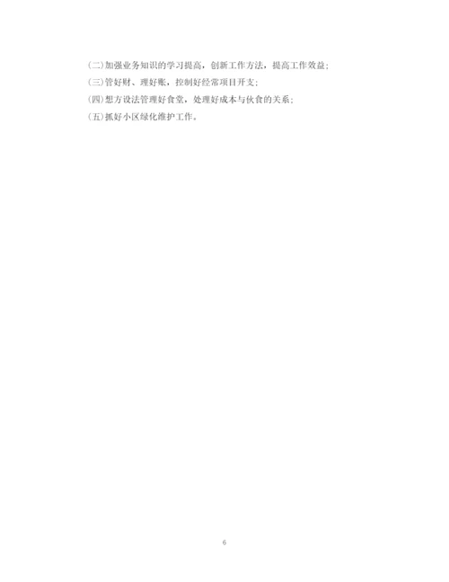 精编之个人工作自我鉴定简短范文.docx