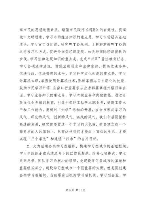 在全市“三创”教育与实践活动暨建设学习型城市动员大会上的讲话_1.docx