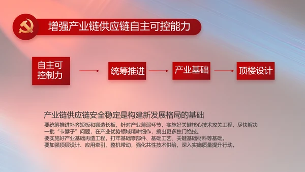 纪检监察党风廉政和反腐斗争PPT
