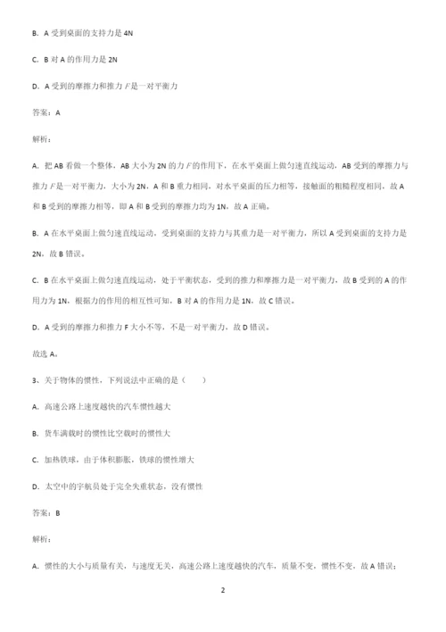 初中物理下运动和力笔记重点大全.docx