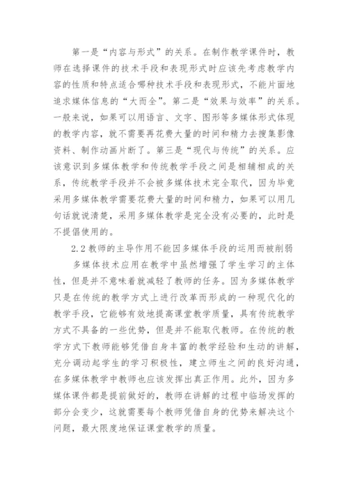 学术论文：课堂教学中的多媒体技术.docx