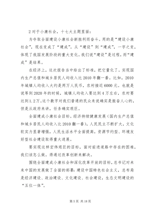 认真学习贯彻落实党的十八大精神为与全国同步全面建成小康社会而奋斗 (2).docx