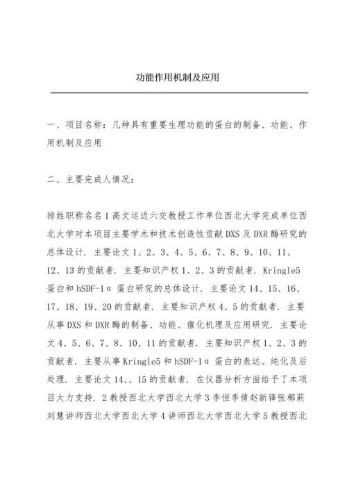 功能作用机制及应用.docx