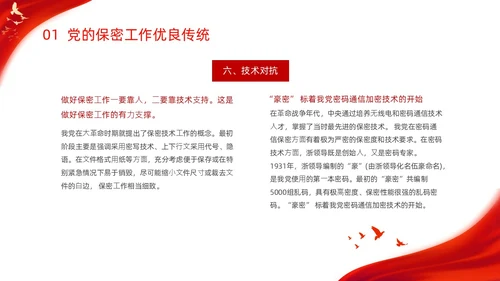 红色烫金大气剪影机关单位保密培训课件动态PPT