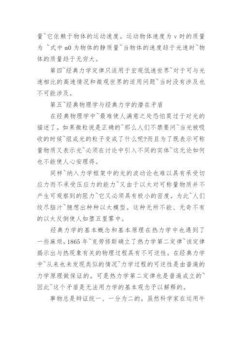 大学物理的论文精选.docx