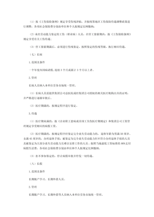 转岗分流降本提效工作方案.docx