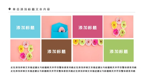 美食甜甜圈下午茶甜品店美食PPT模板