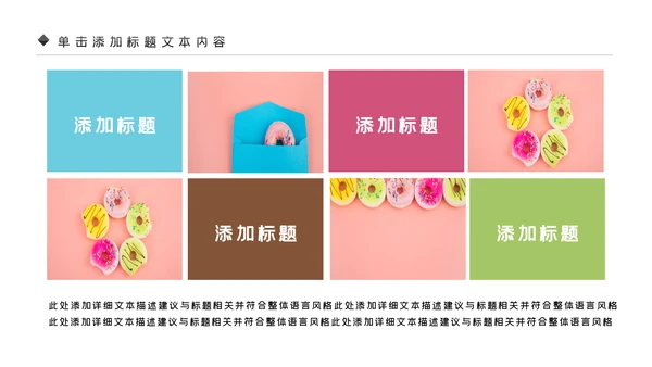 美食甜甜圈下午茶甜品店美食PPT模板