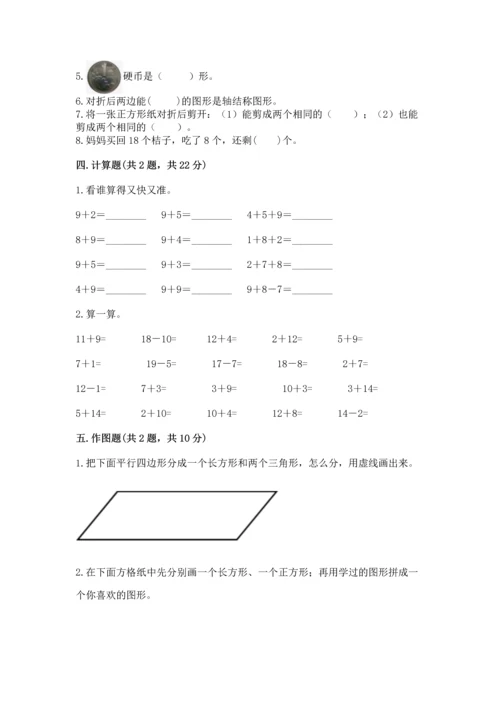 人教版一年级下册数学期中测试卷可打印.docx