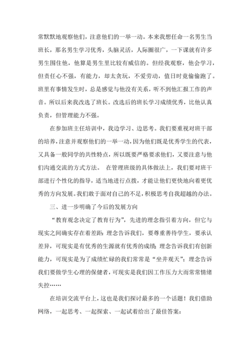 热门班主任培训心得体会集合10篇.docx