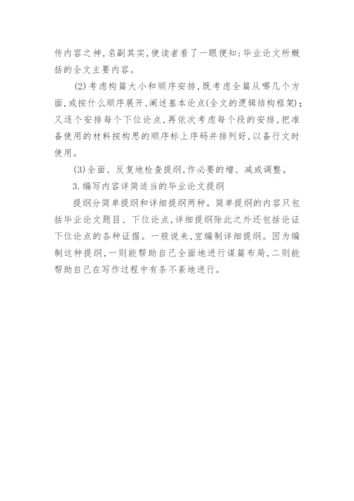 音乐表演毕业论文提纲.docx